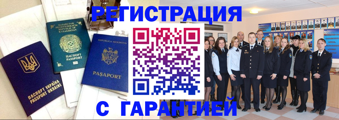 временная регистрация в квартире в Омской области