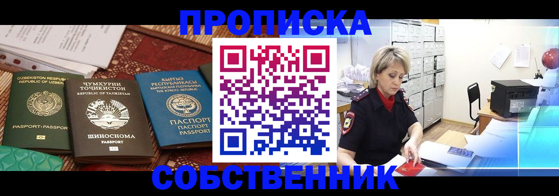 временная регистрация гарантия в Омской области